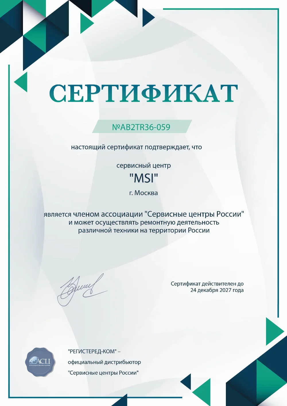grz.fix-msi.ru Сертификат квалификации сервисного центра по ремонту техники MSI